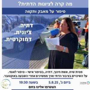 מה קרה לציונות הדתית? סיפור על מאבק ותקווה