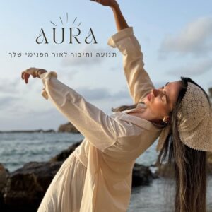 AURA - תנועה וחיבור לאור הפנימי שבך - מנחה: הודיה יעקב