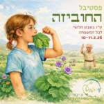 תמונת אירוע